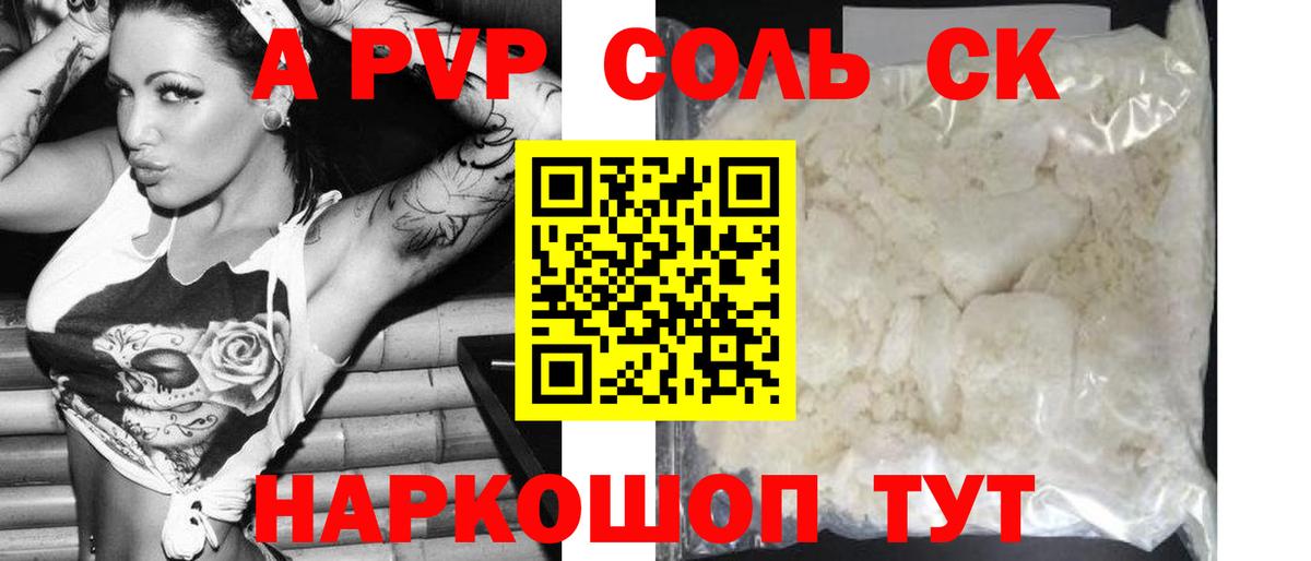 APVP кристаллы Бутурлиновка