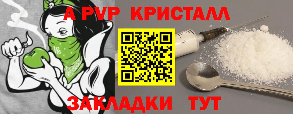 APVP VHQ  Alpha PVP Crystall  Alfa_PVP СК КРИС  Бутурлиновка 