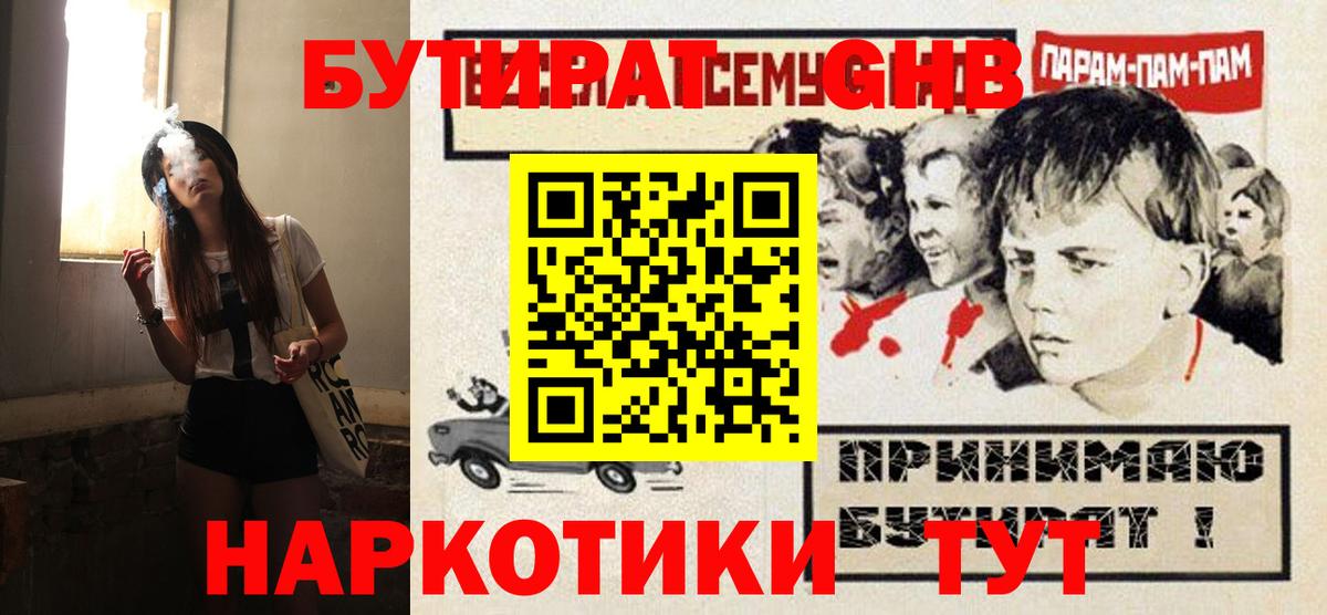 Бутират оксибутират Бутурлиновка
