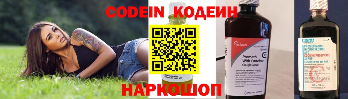 Кодеин напиток Lean (лин)  Бутурлиновка  Кодеиновый сироп Lean напиток Lean (лин) 