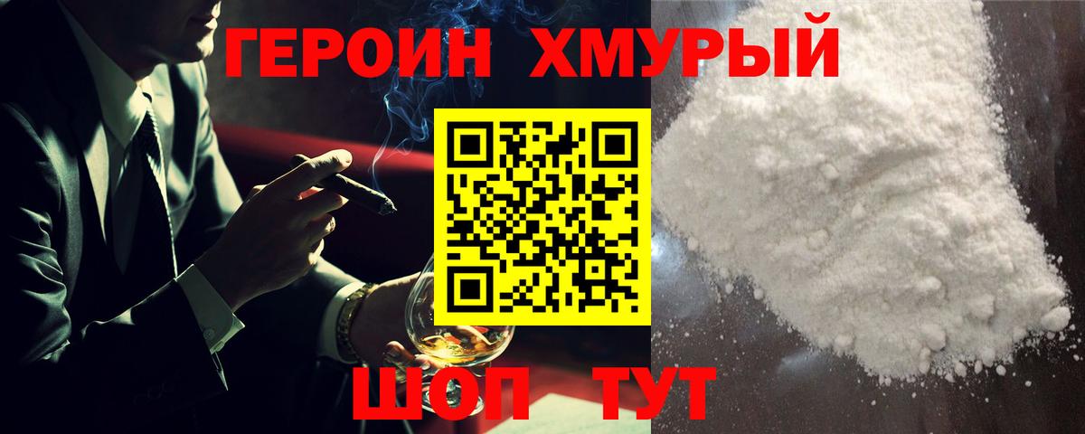 ГЕРОИН афганец  ГЕРОИН  Бутурлиновка 