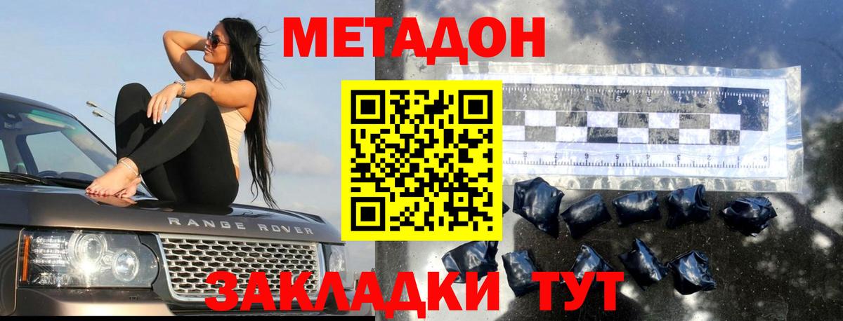 Бутурлиновка  Метадон кристалл  МЕТАДОН белоснежный  Вход с VPN 