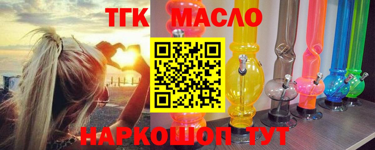 Бутурлиновка  Дистиллят ТГК гашишное масло  ТГК концентрат  Вход с VPN 
